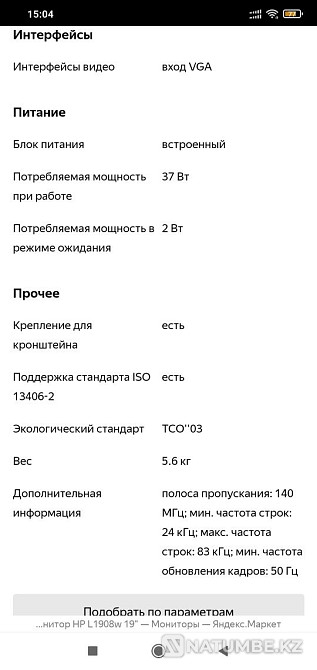 Monitor HP L1908w. Almaty - photo 3