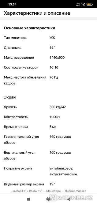 Monitor HP L1908w. Almaty - photo 2