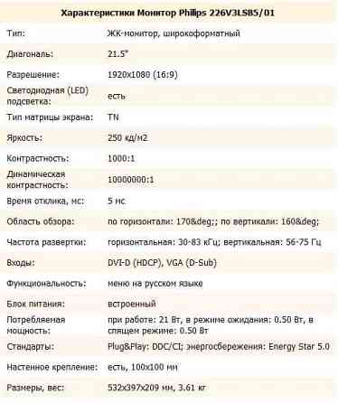 Продам монитор Philips 226V3LSB5/01 Алматы