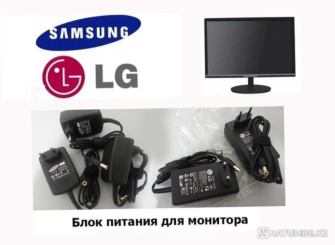 на монитор LG Samsung адаптер блок питания для монитора шнур питания Алматы - изображение 1