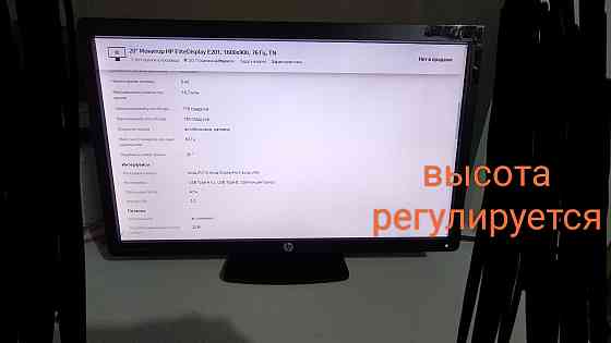 Монитор HP EliteDisplay E201 Алматы