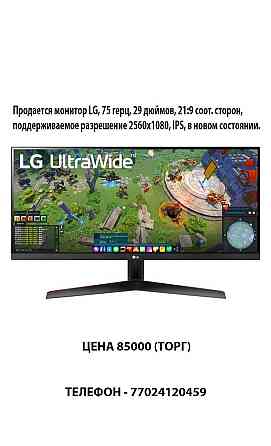 Продаю монитор Lg Алматы