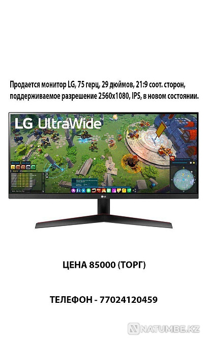 Продаю монитор Lg Алматы - изображение 1