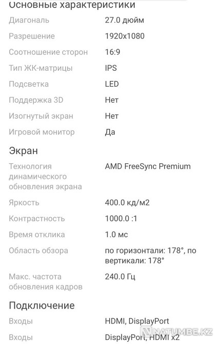 Монитор lg 27дюймов 240 герц Алматы - изображение 3