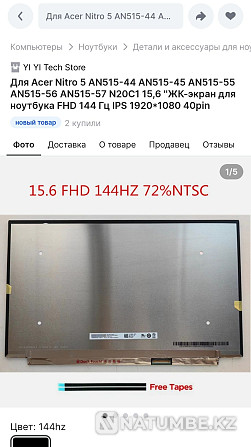 Acer Nitro 5 үшін СКД дисплей сатылады. 15,6 144 Гц  Алматы - изображение 1