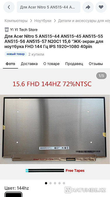 Продам жк диплей для acer nitro 5. 15.6 144герц Алматы - изображение 1