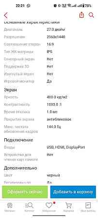 Игровой монитор LG 27GP850-B; 1мс; 180 Гц; IPS Алматы