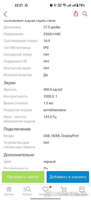 Игровой монитор LG 27GP850-B; 1мс; 180 Гц; IPS Алматы - изображение 2