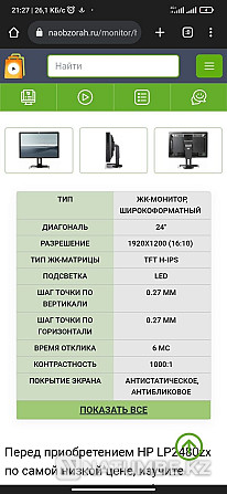 профессиональный мониторт H-IPS HP DreamColor LP2480zx Алматы - изображение 6