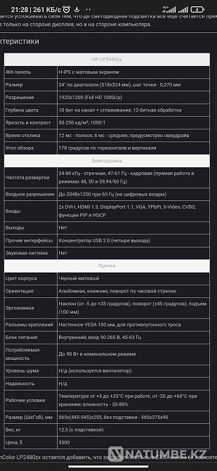 профессиональный мониторт H-IPS HP DreamColor LP2480zx Алматы - изображение 4
