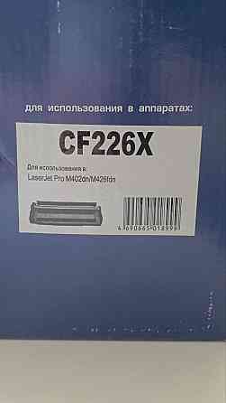 Картридж CF226X для HP LaserJet Pro M402dn/M426fdn Алматы