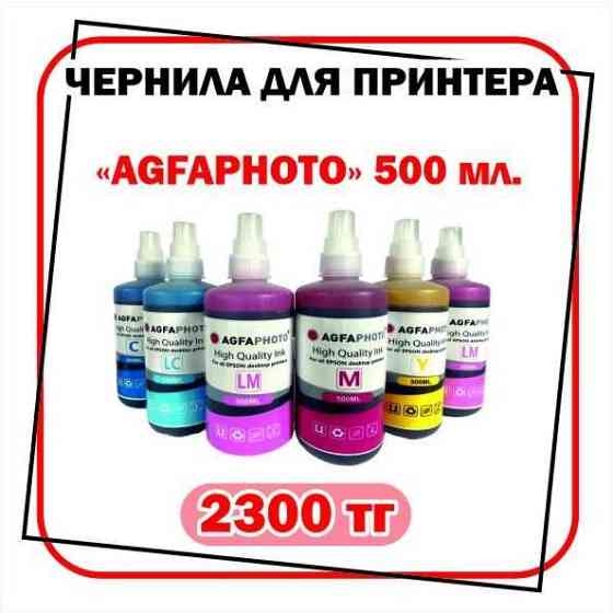 Чернила для струйных принтеров EPSON; CANON; HP. Алматы