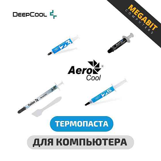 Термопаста для процессора и видеокарты! AeroCool/DeepCool Almaty