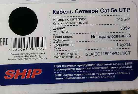 Продам кабель UTP 5e Алматы