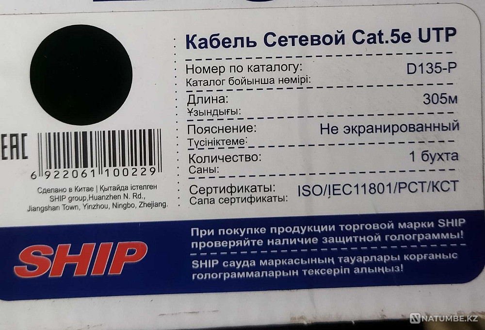 Продам кабель UTP 5e Алматы - изображение 2