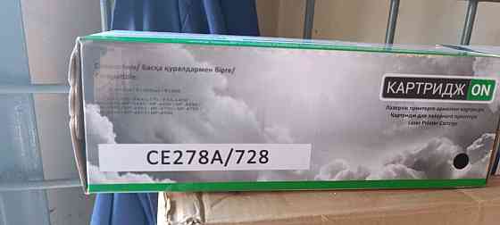 Продам картриджы Алматы