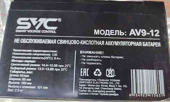 Аккумулятор SVC AV9-12 для ИБП Алматы