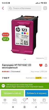 Струйный картридж для принтеров HP. Номер картриджа - 123. F6V16A Алматы