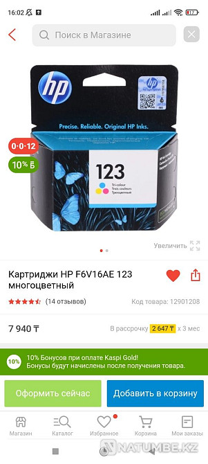 Струйный картридж для принтеров HP. Номер картриджа - 123. F6V16A Алматы - изображение 4
