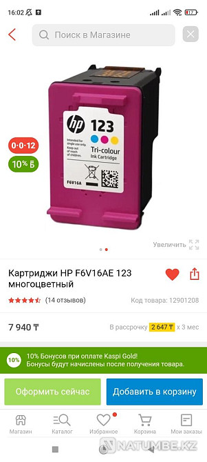 Струйный картридж для принтеров HP. Номер картриджа - 123. F6V16A Алматы - изображение 5
