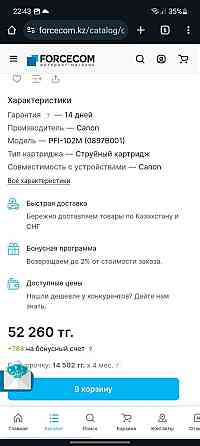 Картридж Canon PFI-102M Алматы