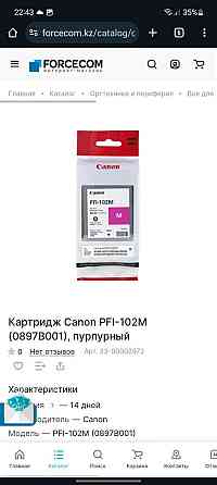 Картридж Canon PFI-102M Алматы