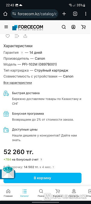 Canon PFI-102M cartridge Almaty - photo 2