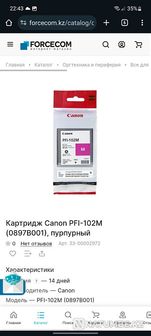 Canon PFI-102M cartridge Almaty - photo 1