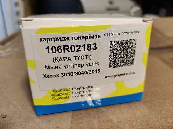 Картриджи Xerox лазерные Алматы