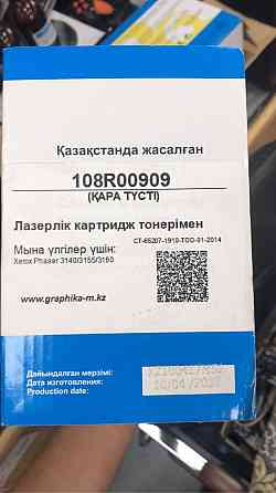 Лазерные картриджи НР/ Xerox Алматы