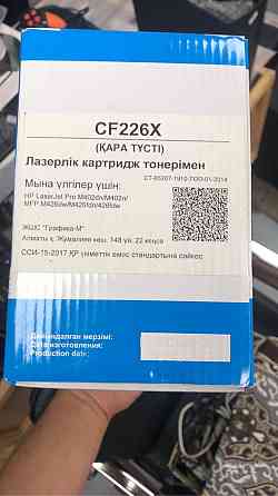 Лазерные картриджи НР/ Xerox Алматы
