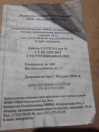Utp 5 категории медная Алматы