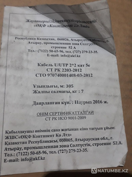 Utp 5 категории медная Алматы - изображение 2