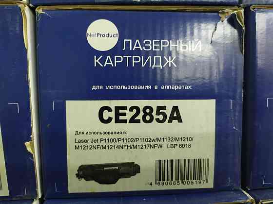 Картридж e285A универсальный Алматы
