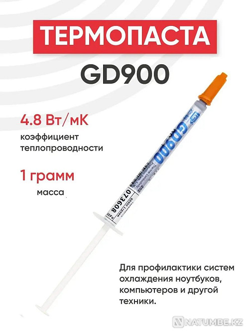 Термопаста GD900 1гр Алматы - изображение 1
