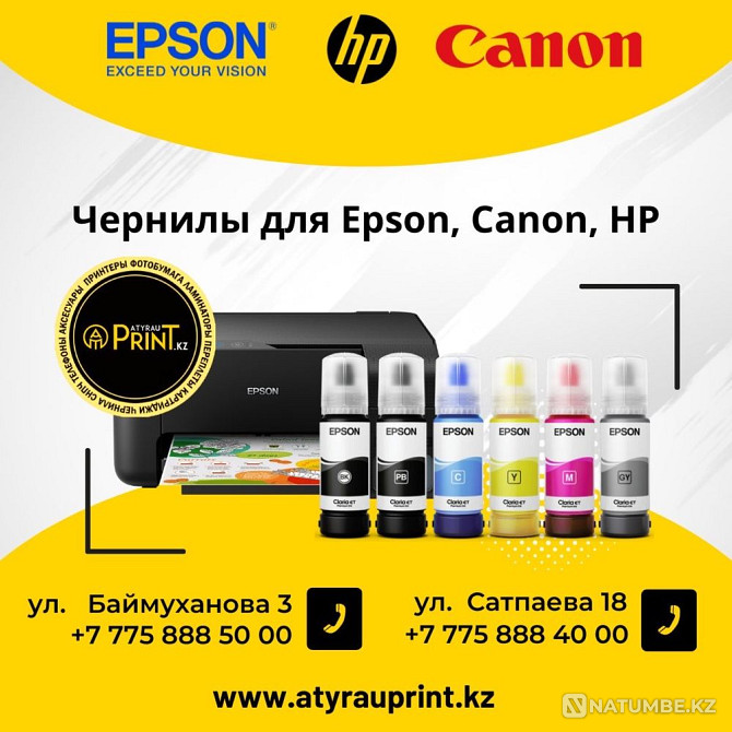 Чернила для принтеров EPSON; CANON; HP. Алматы - изображение 1