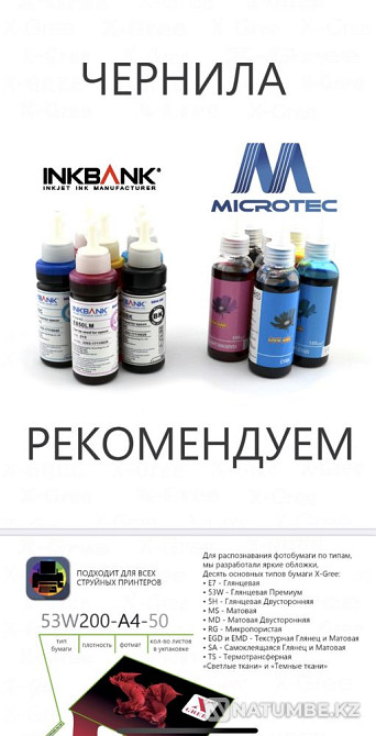 EPSON принтерлеріне арналған сия; CANON; HP.  Алматы - изображение 6