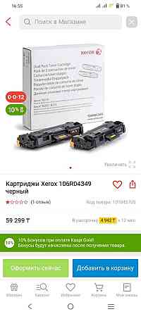 Тонер-картридж 106R04349 - Black (без чипа) Алматы