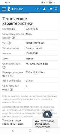 Тонер-картридж 106R04349 - Black (без чипа) Алматы