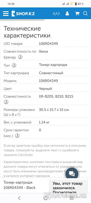 Тонер-картридж 106R04349 - Black (без чипа) Алматы - изображение 2