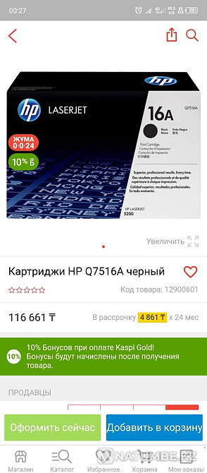 Жаңа 16 А картридж сатылады  Алматы - изображение 2