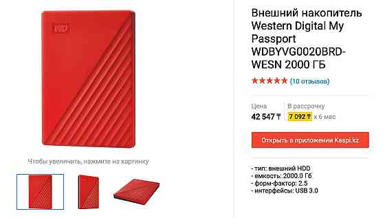 Внешний жёсткий диск WD Ultra 2 TB Алматы