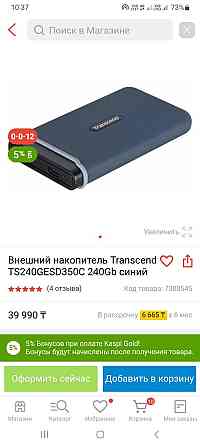 Внешний жёсткий диск SSD Transcend 240гб Алматы