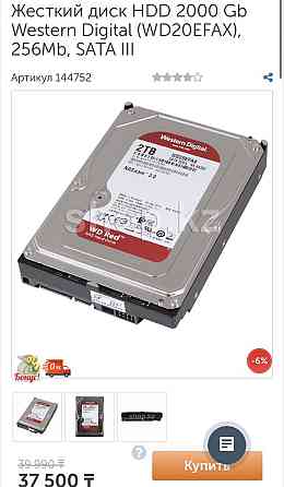 Hard drive 2 terabytes WD Red 5400 rpm Almaty