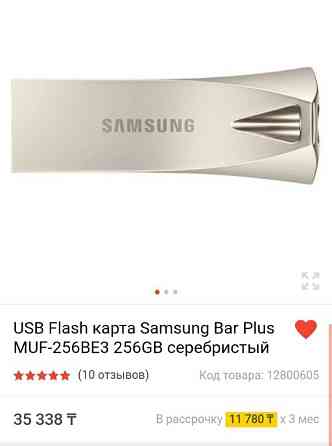 Флешка samsung 256gb Алматы