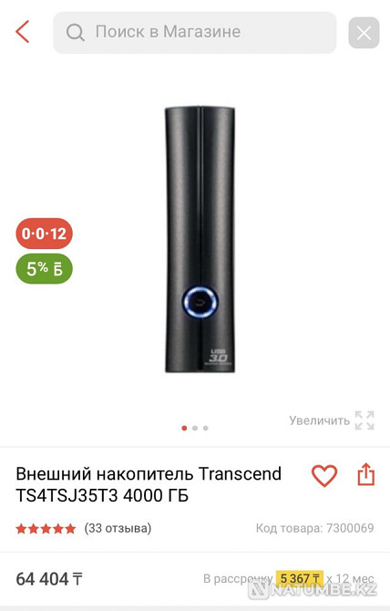 Внешний накопитель Алматы - изображение 1