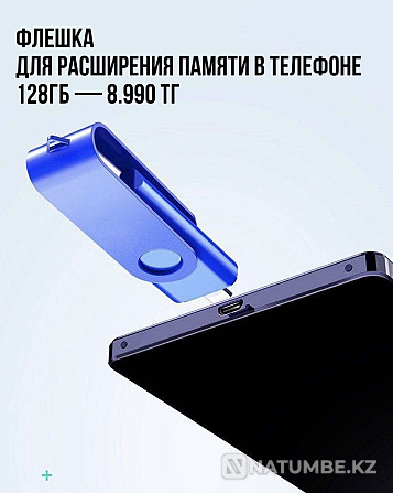 Екі жақты флэш-диск 128 ГБ Android жүйесінде 64 ГБ  Алматы - изображение 1