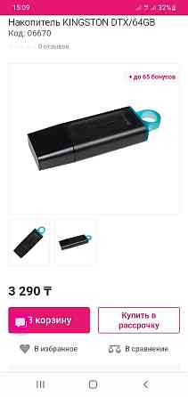 Продам новую usb 3.2 флешку 64Gb Алматы