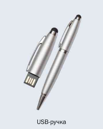 Ручка с USB флешкой Алматы