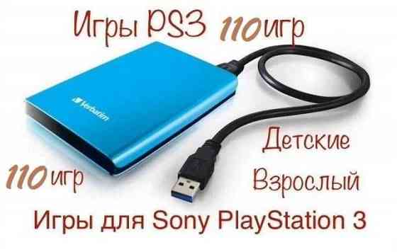 Продам Внешний жесткий диск с закаченными играми PS3 Алматы